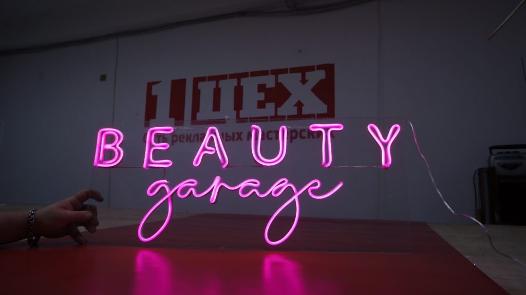 Неоновая вывеска для салона красоты