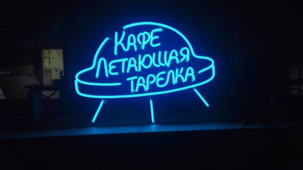 Неоновая вывеска для кафе