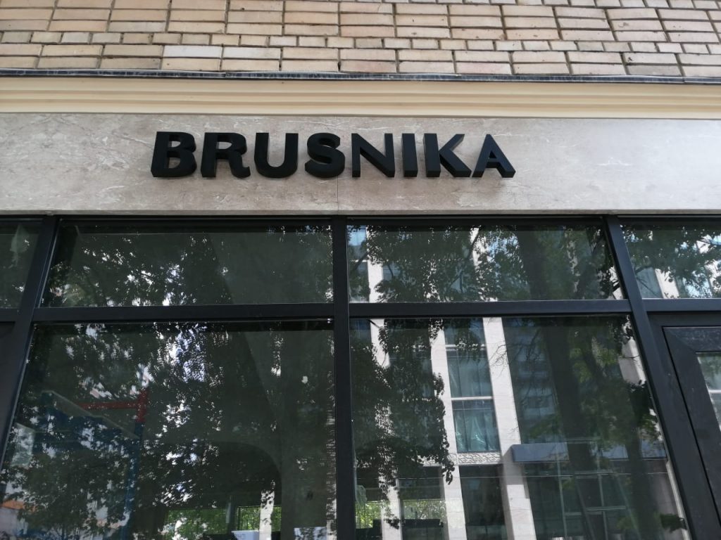 Объёмные несветовые буквы для магазина одежды